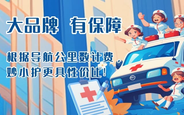 五寨救护车转运